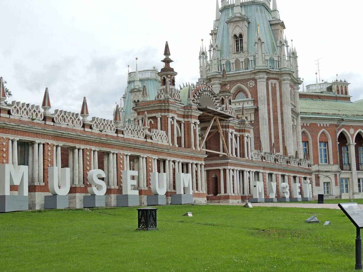 Музей заповедник царицыно ул дольская 1. Царицыно (дворцово-парковый ансамбль). Галерея ограда Царицыно. Москва Дольская улица 1 стр 6 ансамбль усадьбы Царицыно большой дворец. Москва Дольская улица 1 стр 31 Оранжерейный комплекс.