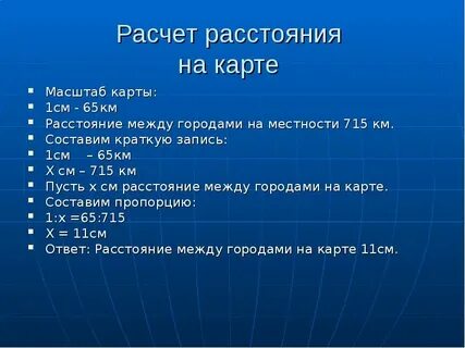 География рассчитать