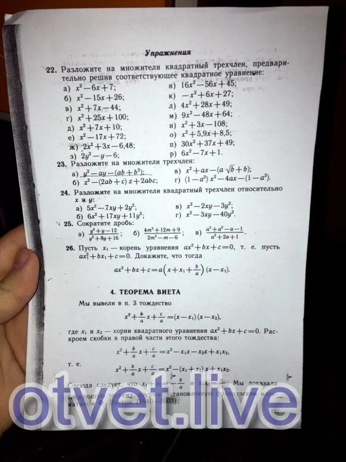 Разложите на множители квадратный трехчлен x2+3x-40. Разложите намножители квадратный трёхчлен x^2-6x-7. Разложите на множители квадратный трехчлен 3x2-2x-1. Разложи на множители квадратный трёхчлен x2−7x+12.