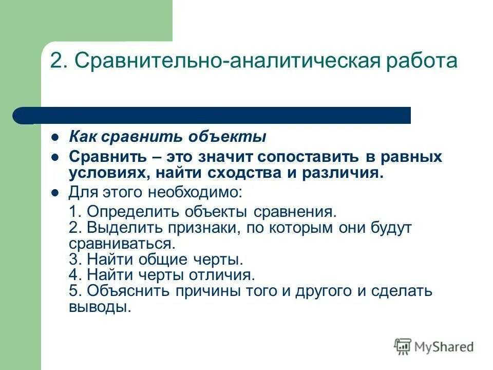 Определение сходства объекта. Определение сходства объекта. Определение сходства объекта. Определение сходства объекта. Линии сравнения.