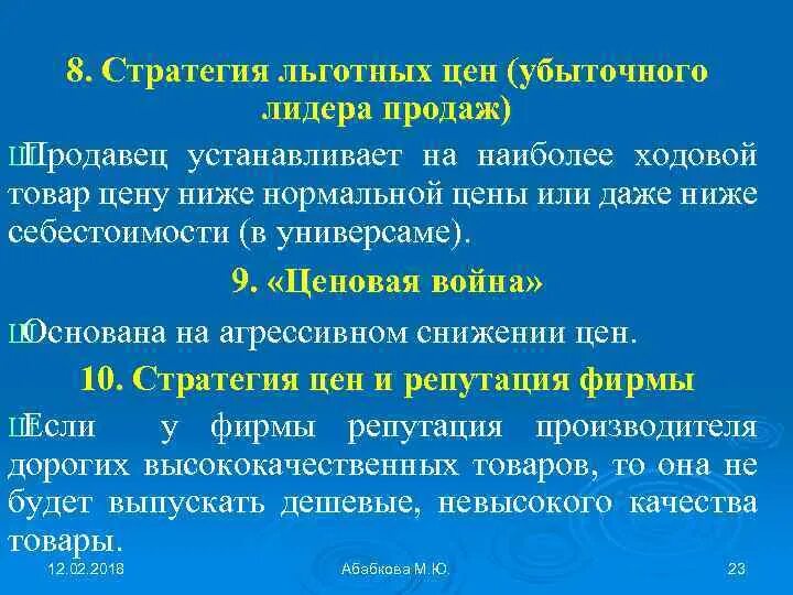 Стратегия убыточного лидера. Стратегия льготных цен примеры. Стратегия льготных цен товар. Стратегия ценового лидера и убыточного лидера. Льготная цена это