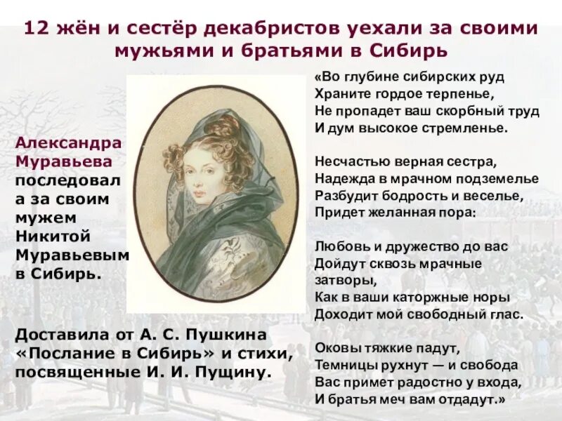 Восстание декабристов друзья пушкина. Во глубине сибирских руд пушкин. Стихи декабристов. Стихи пушкина о декабристах. Во глубине сибирских руд стихотворение пушкина.
