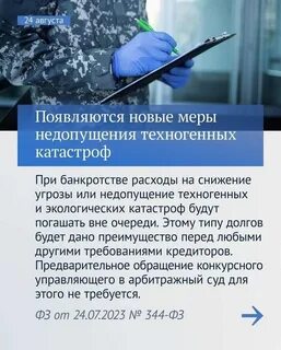 Какие законы в августе