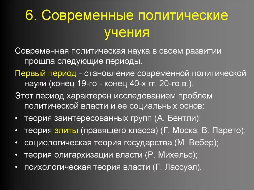 Современные политические учения. Современные политические доктрины. Политические учения современности особенности и характерные черты. Современный пол. Учения политической философии