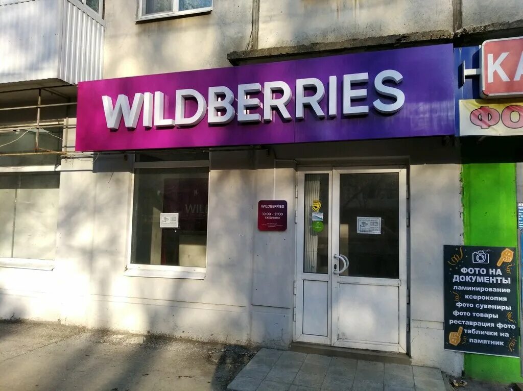 Https wildberries delivery. Ул Мориса Тореза 119 Самара. Мориса Тореза 119 Самара на карте. Вайлдберриз. Wildberries точка выдачи.