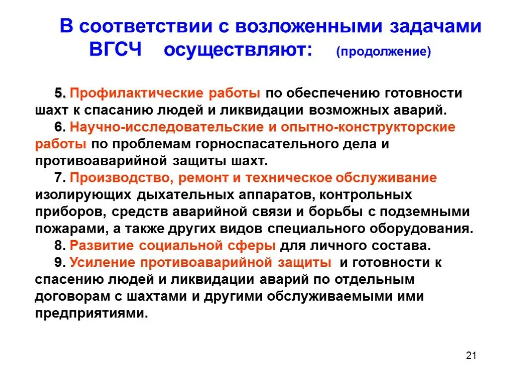 Соответствии с возложенными на него