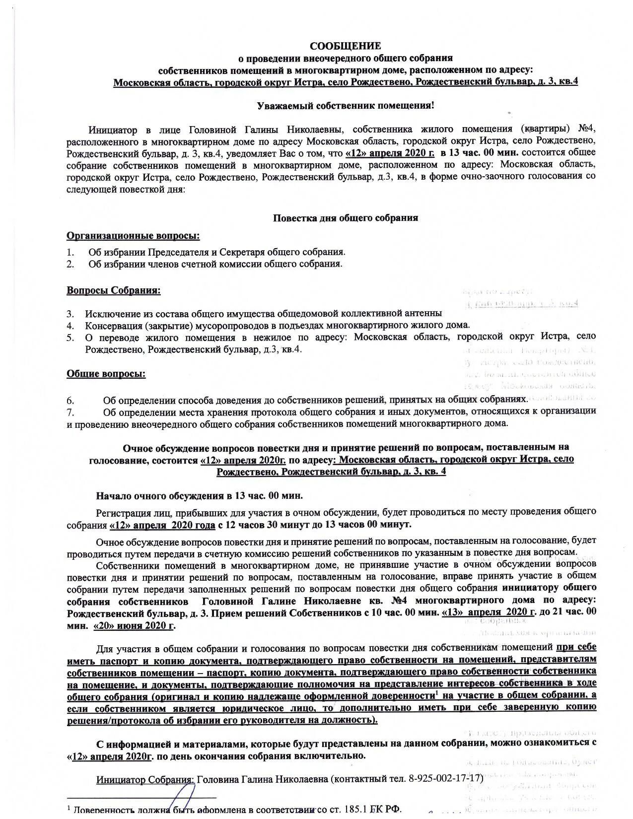 Вопросы общего собрания собственников многоквартирного дома. Общее собрание собственников многоквартирного дома. общее собрание собственников помещений в многоквартирном доме. электронное собрание собственников мкд. доверенность для голосования на общем собрании собственников.