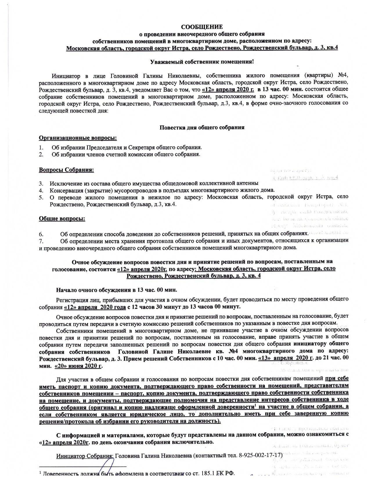 Очная форма собрания собственников. Общее собрание собственников многоквартирного дома. Общее собрание собственников помещений в многоквартирном доме. Электронное собрание собственников МКД. Доверенность для голосования на общем собрании собственников.