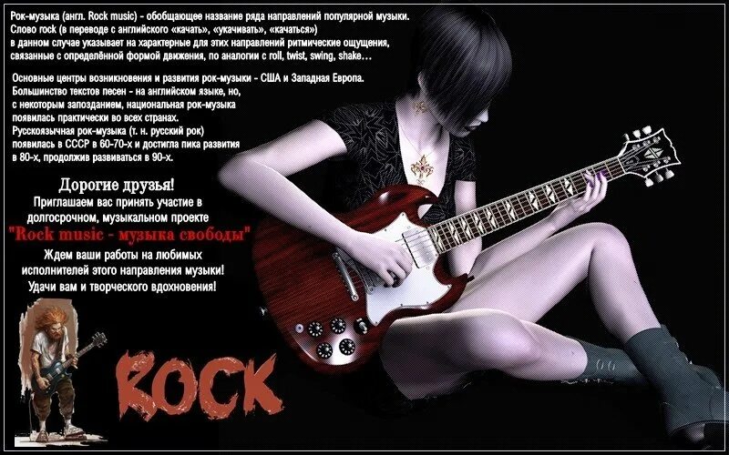 Песня телефон рок. Рок музыка. Рок песни. Наслаждение рок музыкой. Рок музыка картинки.