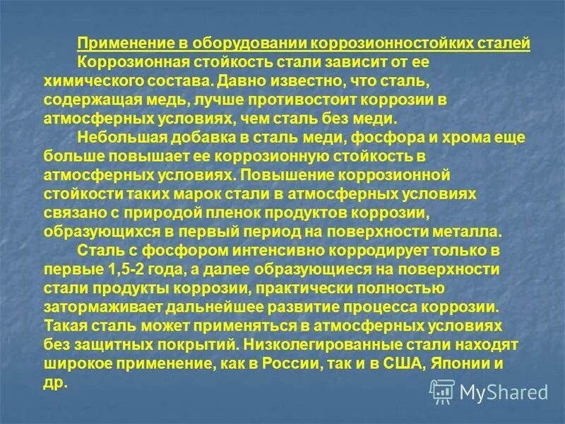 способы повышения коррозионной стойкости металлов. влияние легирующих элементов на коррозионную стойкость. коррозионную стойкость повышают. коррозионную стойкость повышают. коррозионную стойкость повышают.