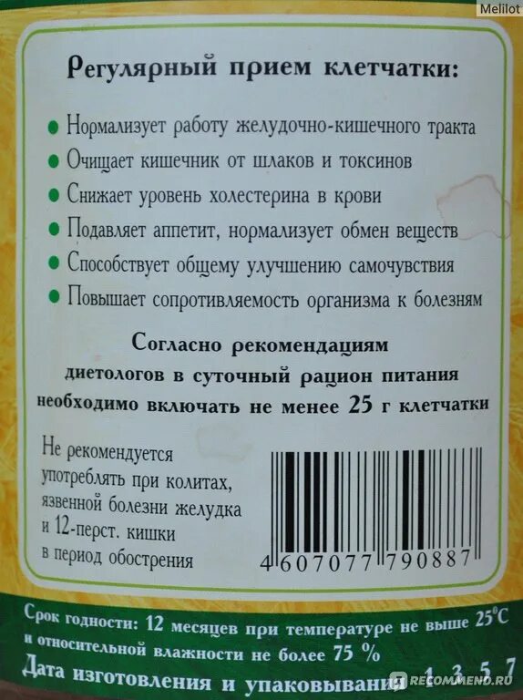 Сколько пить клетчатку. Как правильно принимать клетчатку. как правильно есть клетчатку. как пить клетчатку. как принимать клетчатку до или после еды.
