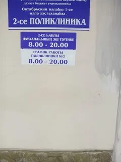 График работы 34 поликлиники