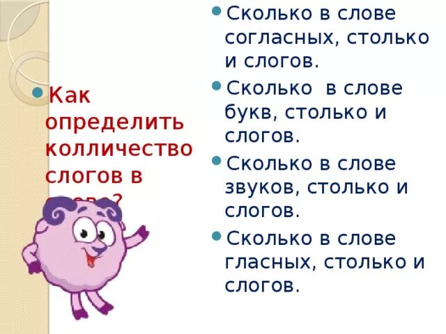 Предложение со словом стольких. Как определить сколько слогов в слове. Как узнать сколько в слове слогов. Как определить количество слогов. Как определить количество слогов в слове 2 класс.