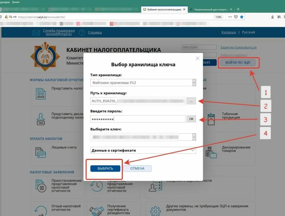 ЭЦП через личный кабинет. ЭЦП В кабинете налогоплательщика. ЭЦП В личном кабинете налогоплательщика. Кабинет налогоплательщика. Cabinet kgd gov kz knp main