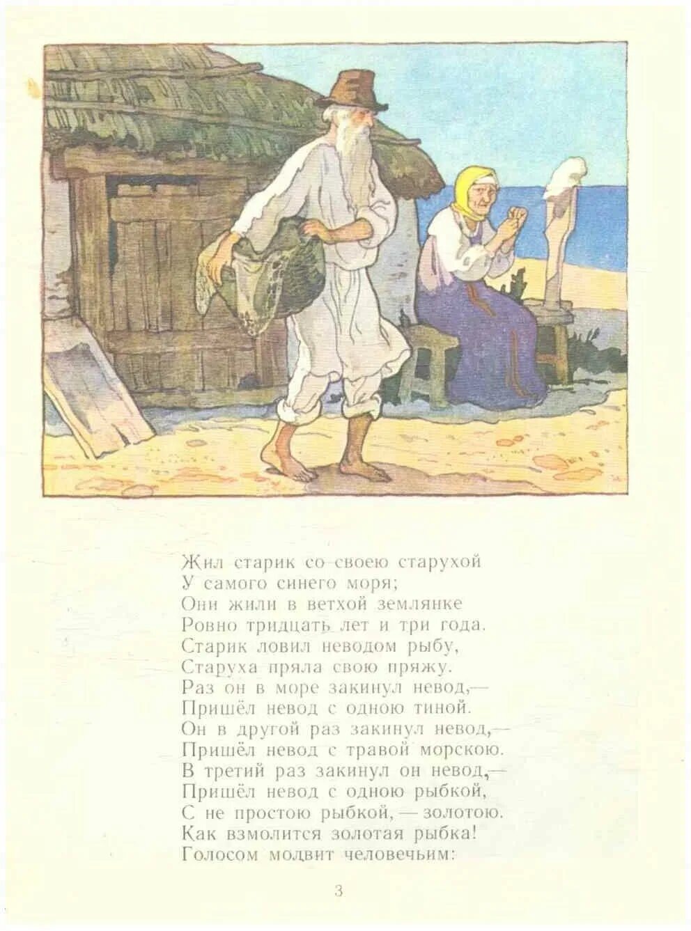 Сказка о старике и старухе пушкин. Сказка о старике и старухе пушкин. Сказка о рыбаке и рыбке. Сказка пушкина о рыбаке и рыбке. Сказки золотой рыбки.