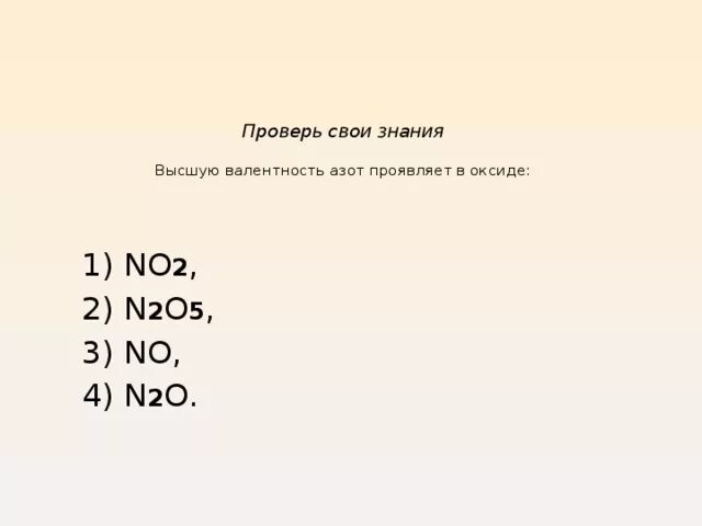 В соединении nh3 азот проявляет степень. Высшую валентность азот проявляет в оксиде. Оксид азота валентность. Азот проявляет валентность. Валентность азота в оксиде азота.