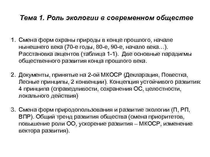 Какую роль играет в формировании современного общества. Роль экологии в современном обществе. роль экологии в современном мире. какова роль экологии. какова роль экологии в настоящее время.