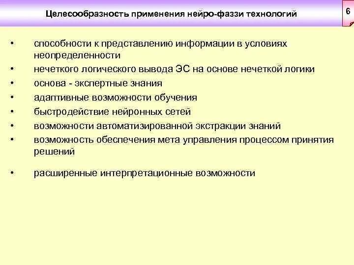 Эффект нейро применение. Модель нечеткого классификатора. нейро игры цель. развитие нейроспосоьностей. нейро-нечеткого управления.