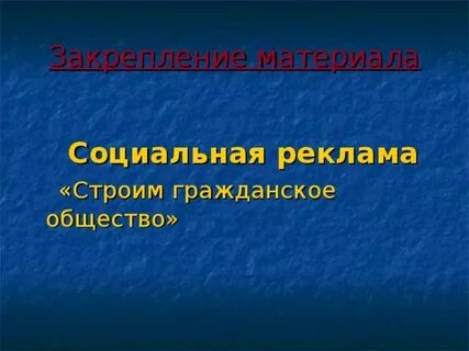 Социальные материалы