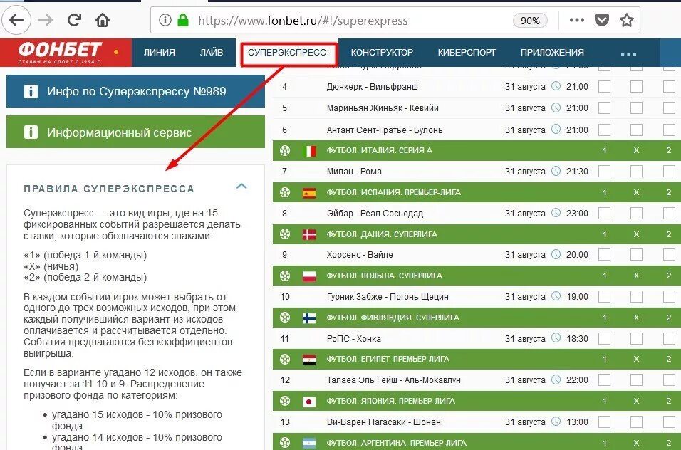 Почему не работает фонбет. Суперэкспресс Фонбет. Ставки на спорт. Фонбет ставки. Ставка Фонбет.