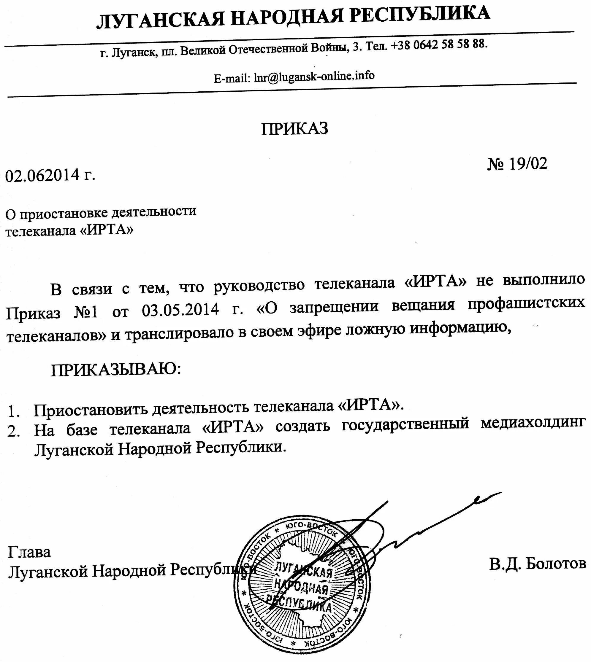 Приказы лнр образование. Приказ лнр. приказ о военном положении в лнр.