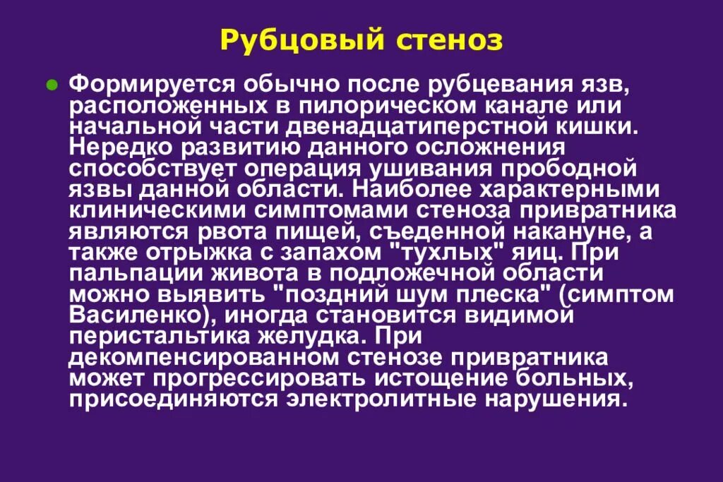 Осложнения стеноза