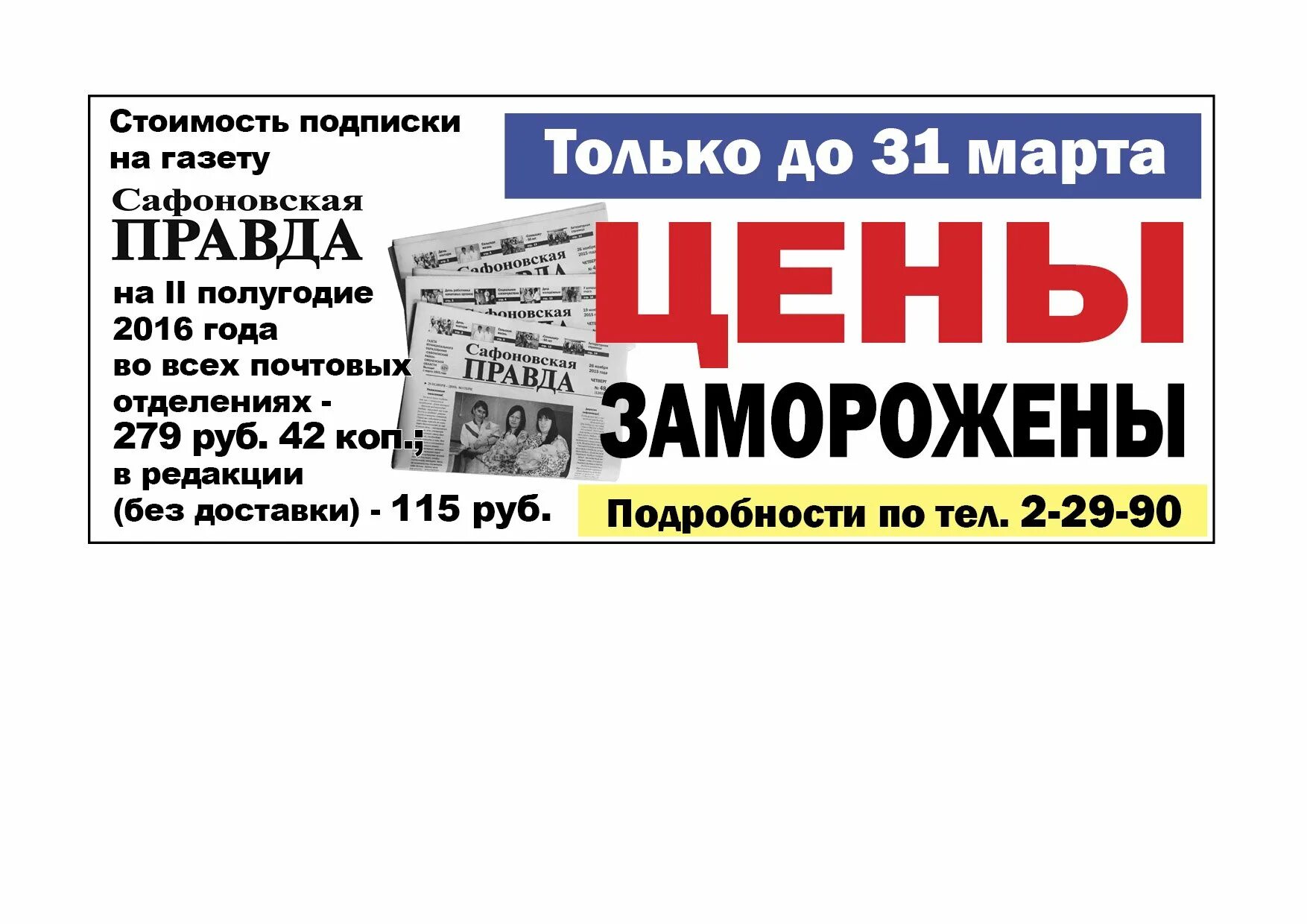 Подписка на главные новости. Подписка на газету. Реклама подписки на газету. Подписка на газету баннер. Электронная подписка на газеты и журналы.