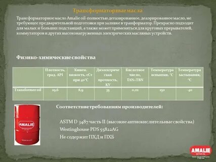 Какое масло в трансформаторе