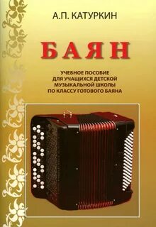 Музыкальные ноты для баяна