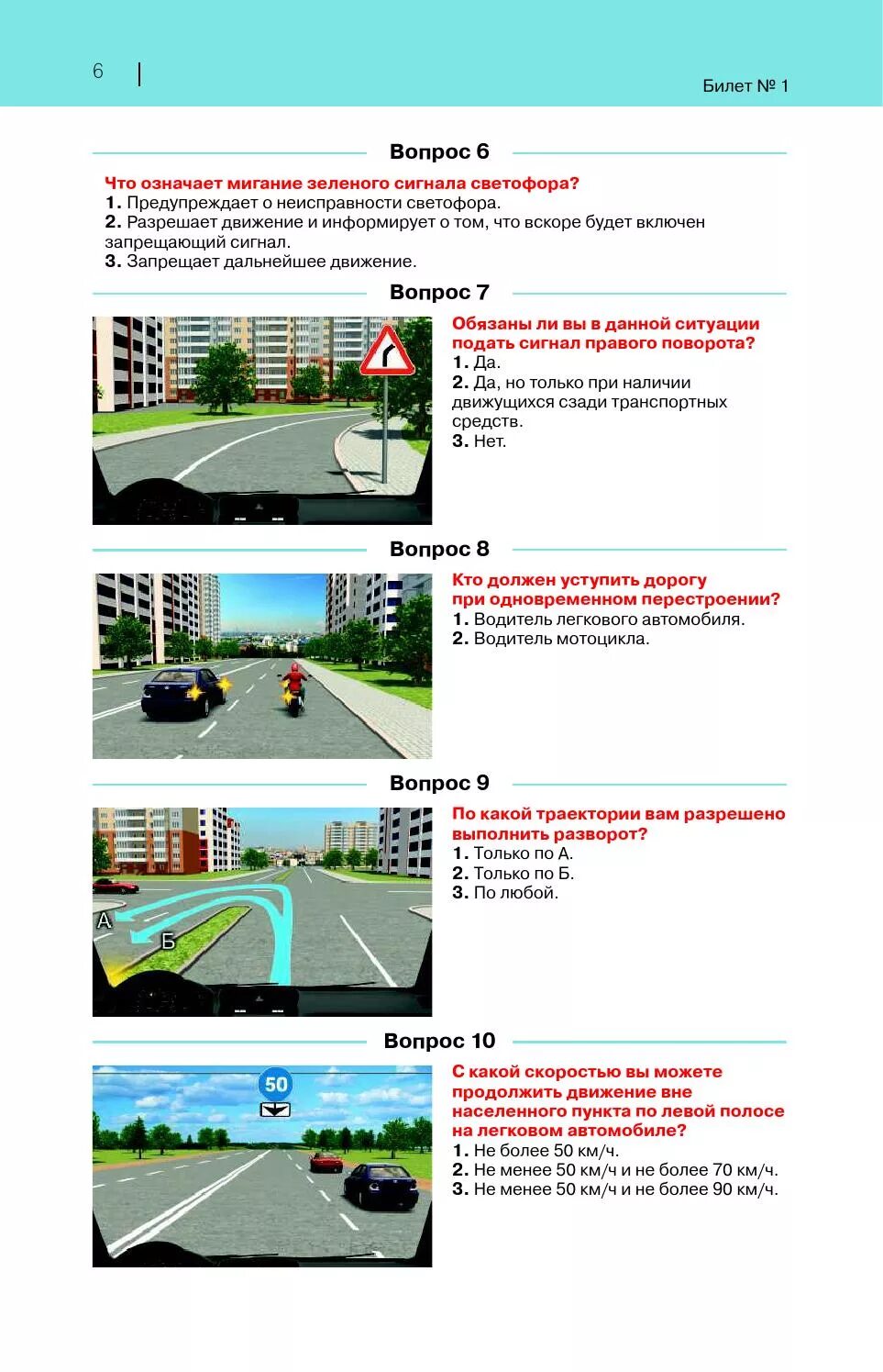 Билеты экзамен гибдд категория вс. ПДД билеты категория на мотоцикл. Билеты ПДД С мотоциклом. Экзамен ПДД категория а мотоцикл. Вопросы ГИБДД экзамен вопрос.