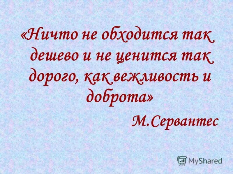 вежливость рисунок. вежливость. азбука вежливых слов. любезность это. афоризмы про вежливость.
