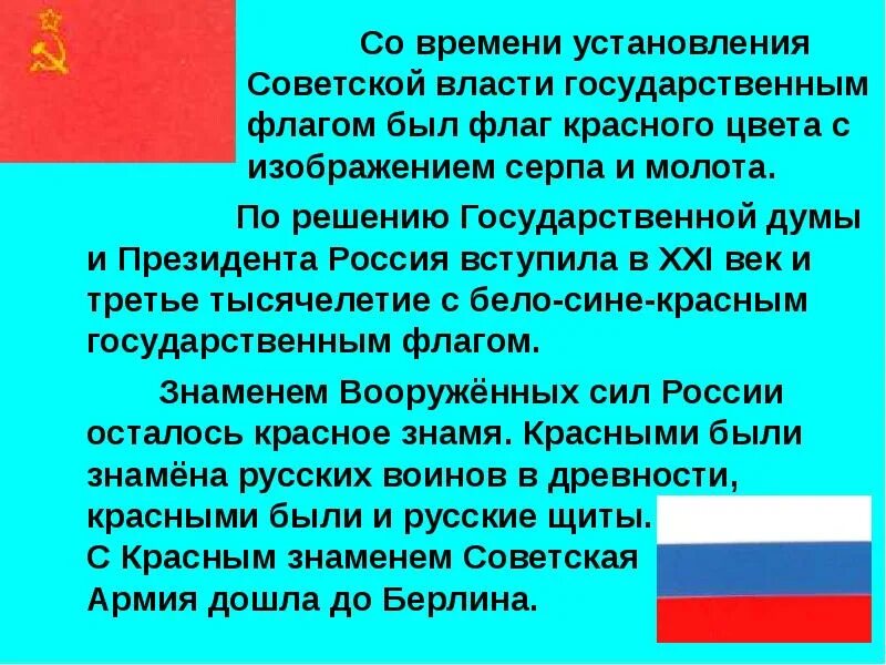 История государственного флага 6 класс. История государственного флага России. Изменение флага России. Первый государственный флаг России. История флага кратко.