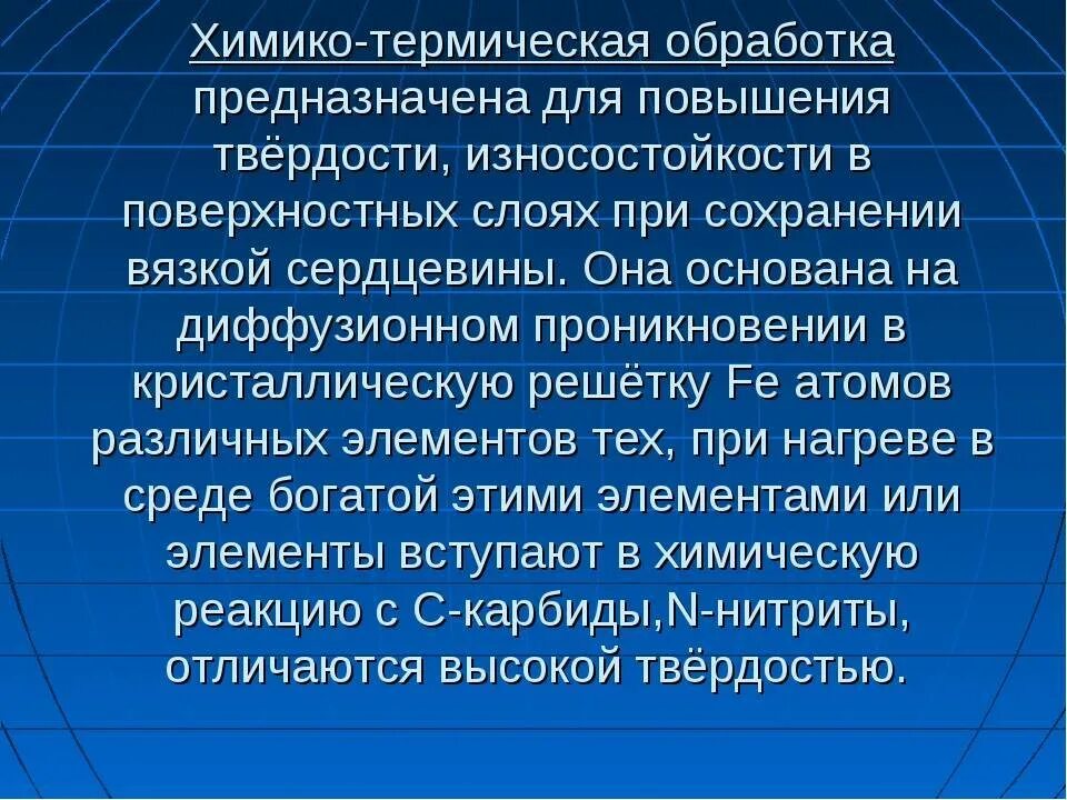 Назначение химико термической обработки виды
