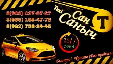 Такси коченево