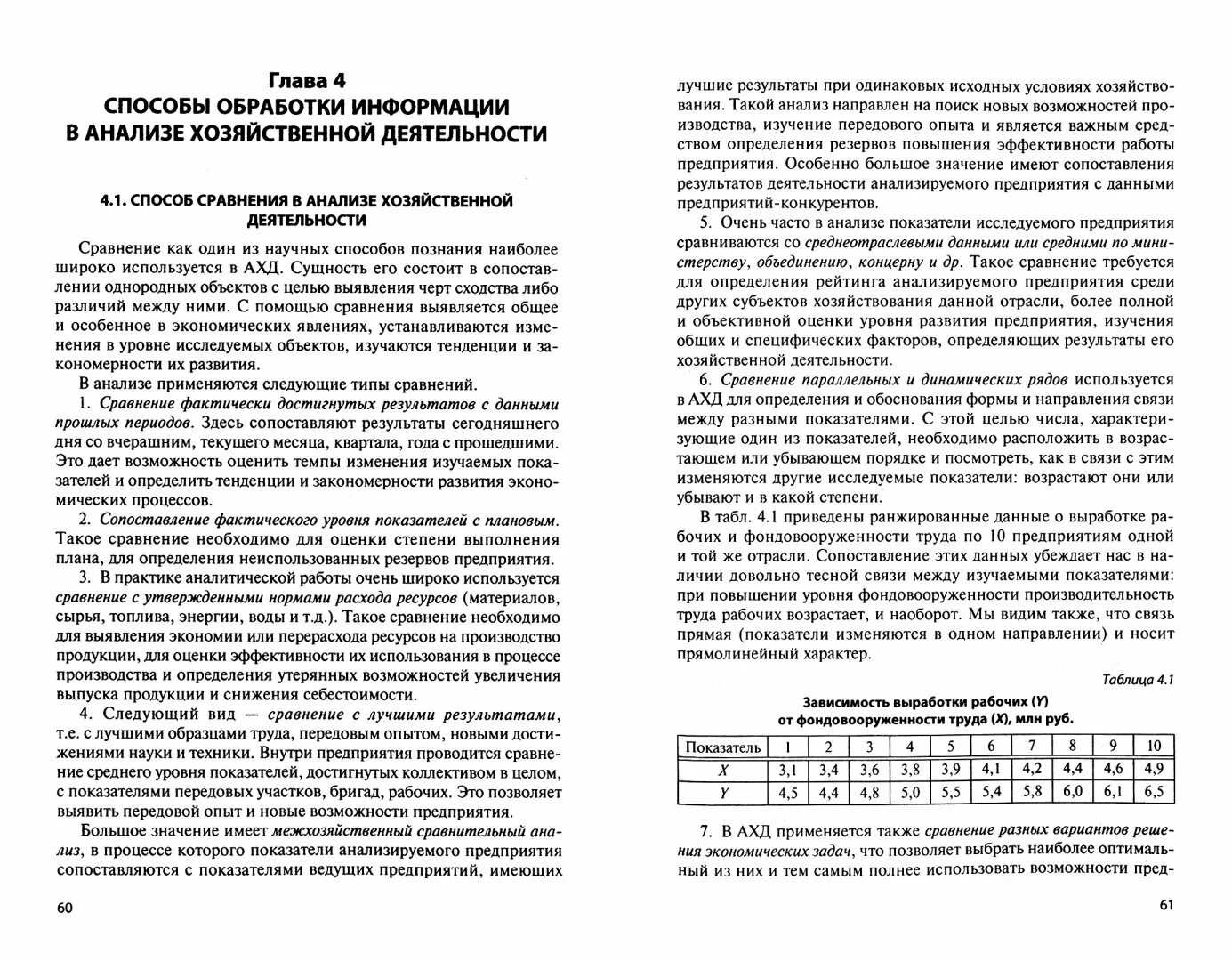 Савицкая экономический анализ. Хозяйственный анализ Савицкая. Савицкая анализ хозяйственной деятельности. Савицкая анализ хозяйственной деятельности предприятия.