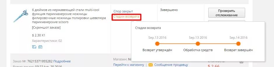 Скриншоты на возврат денег с АЛИЭКСПРЕСС. Стадии возврата на АЛИЭКСПРЕСС. Диспут закрыт. Скриншот диспут по возврату денег. Спор будет закрыт