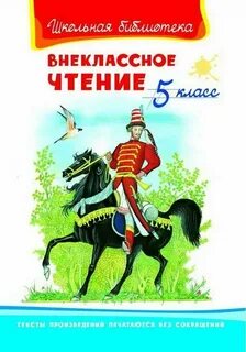 Литература 5 чит