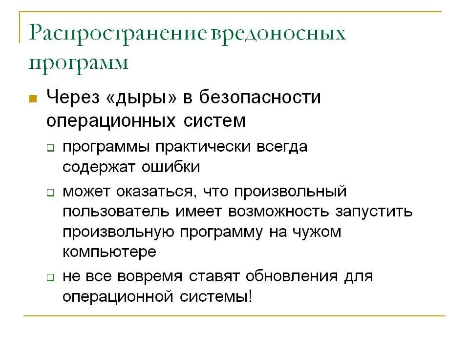 Распространение вредоносных программ. Способы распространения вредоносных программ. Как распространяются вредоносные программы. Пути распространения вредоносного по. Список вредоносных