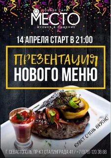 Ввод нового меню