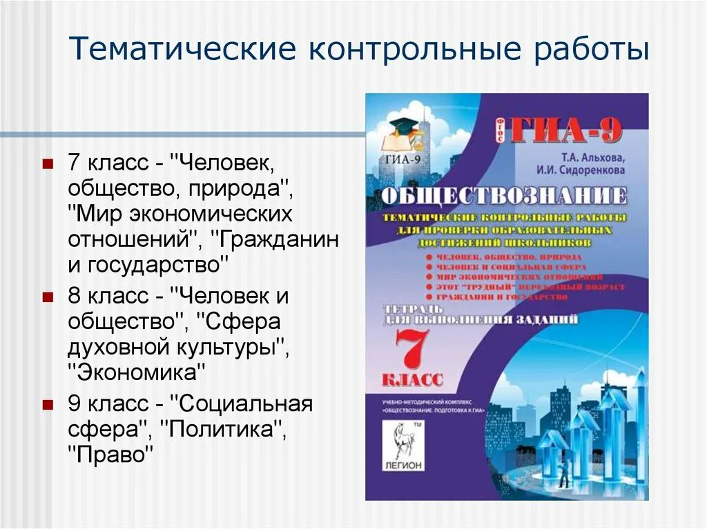 Социальная сфера контрольная работа 9 класс обществознание. Тематические контрольные работы социальная сфера. Экономические отношения 7 класс Обществознание. Сферы экономических отношений 7 класс. Контрольная работа по теме человек в экономических отношениях.