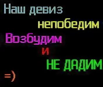 Возбудим но не дадим