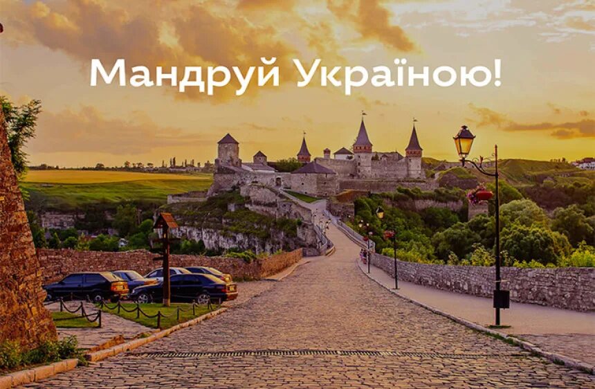 Путешествия картинки. Мандруй україною. Каменец-подольский старый город. Путешествие с семьей. Путешествуй украиной.