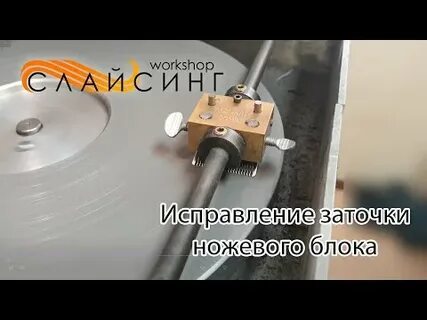 Точить блок