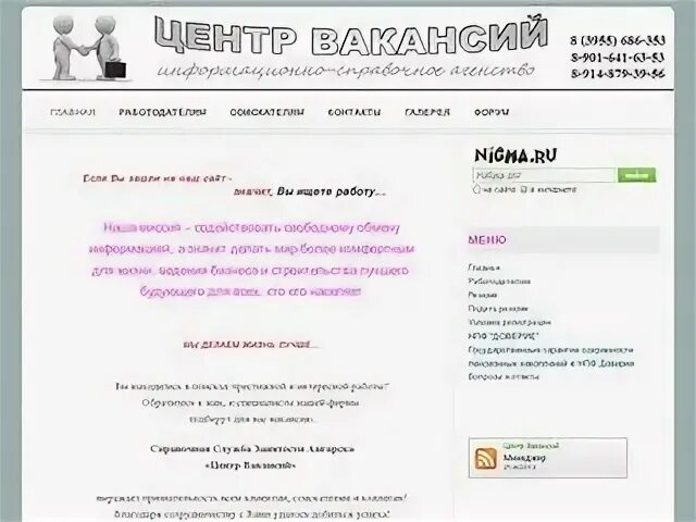 Вакансии от работодателей ангарске