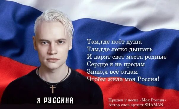 Шаман песни чтобы жила россия