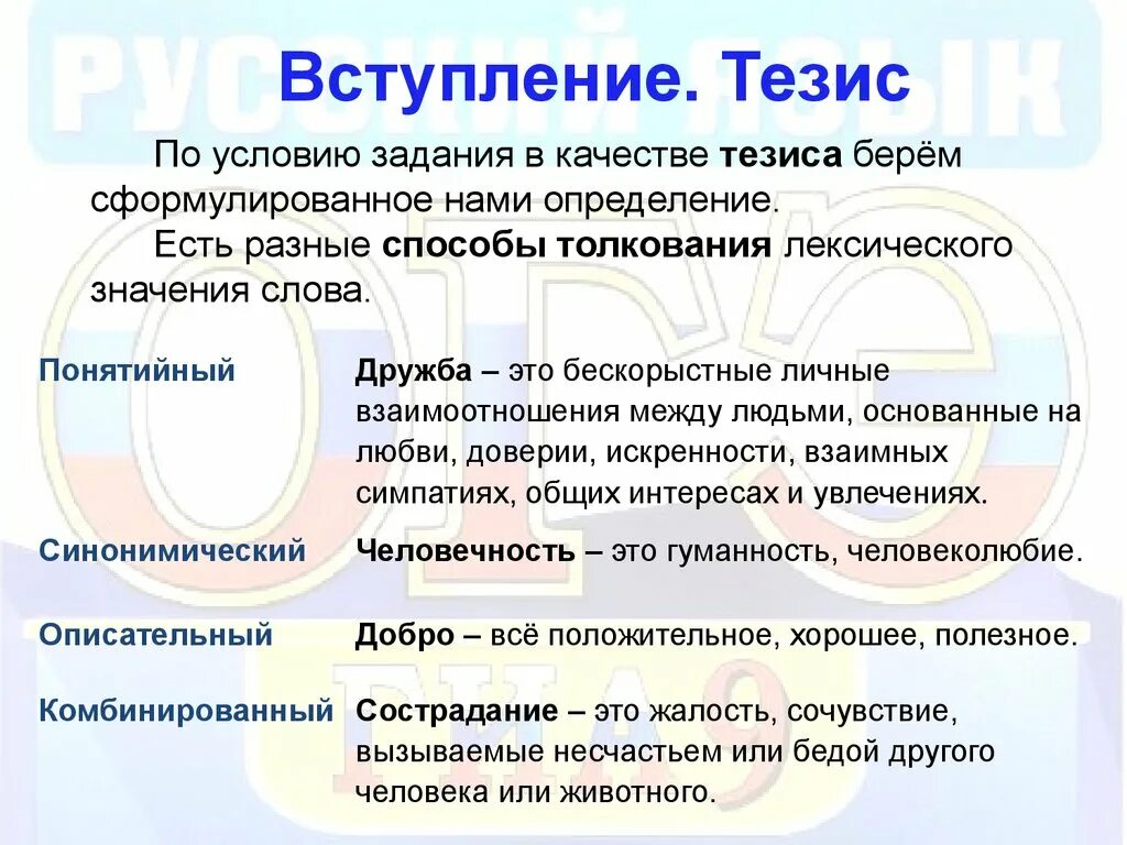 Лексическое слова добро. Тезис. Вступление тезис. Тезис Дружба. Настоящая Дружба тезис.