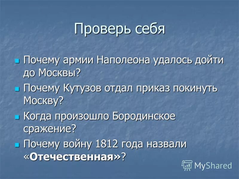 Почему Кутузов отдал Москву Наполеону. Почему Кутузов решил сдать Москву армии Наполеона. Почему Кутузов оставил Москву. Причины сдачи Москвы Наполеону.