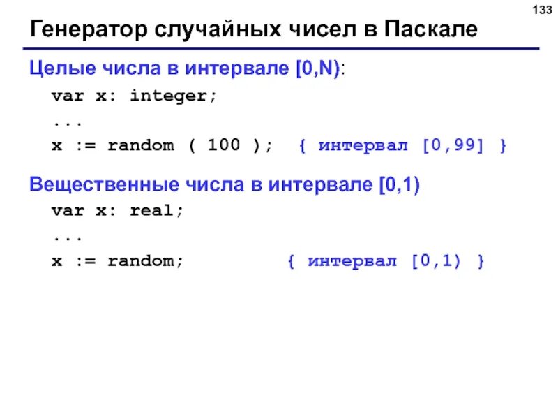 Случайные вещественные числа. Рандомные числа в с++. Случайное число в с++. C++ генерация случайных чисел в диапазоне. Генератор случайных чисел с++.