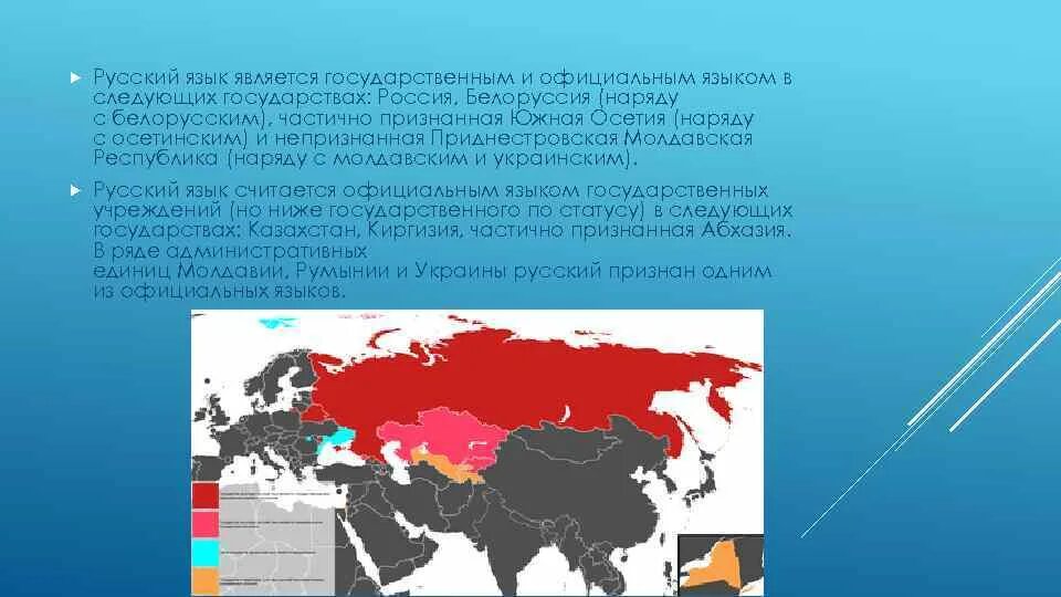 Страны признавшие рф. Почему русский язык является государственным в Российской. Союзное государство карта. Союзное гос-во России Украины и Белоруссии. Союзное государство России и Беларуси карта.