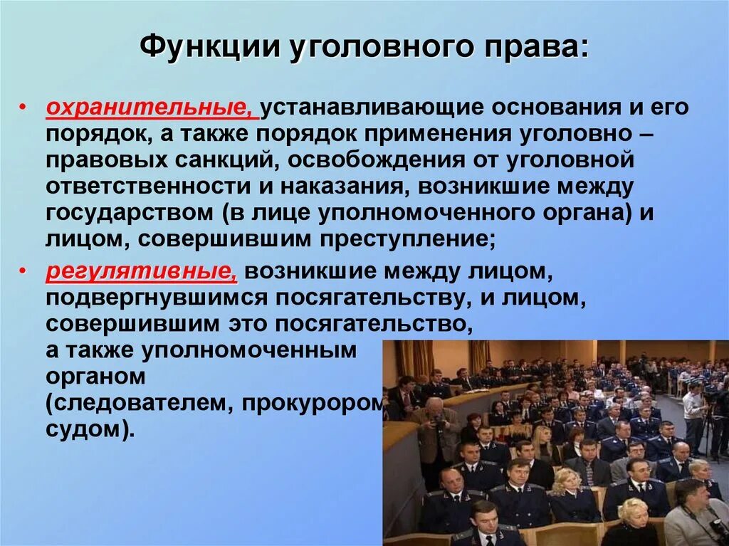 Рф а также порядок и. Функции уголовного права. Задачи и функции уголовного права. Функции уголовной ответственности. Регулятивная функция уголовного права.